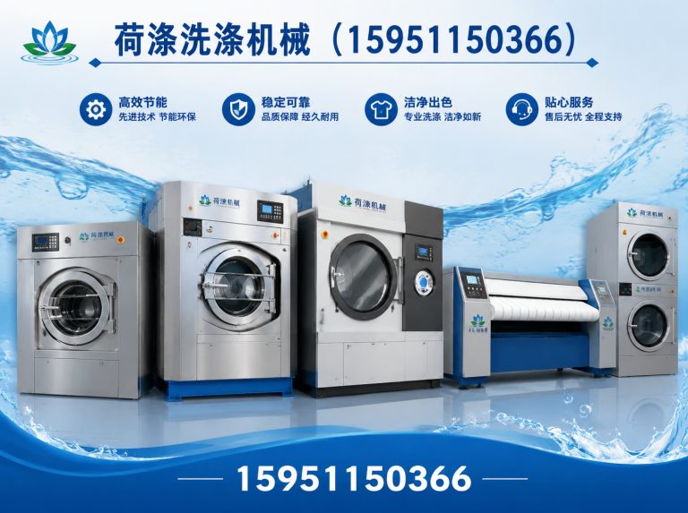江苏宾馆洗涤设备展示图